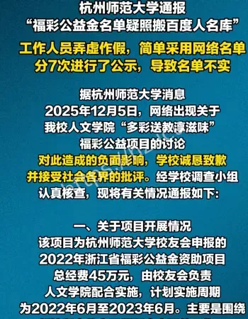 杭师大公示名单